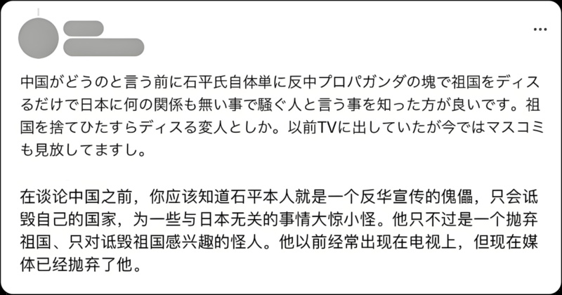 一個(gè)“只會(huì)發(fā)表歧視性言論”的政客，并未贏得日本民眾信服。