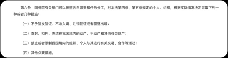 《反外國(guó)制裁法》明確規(guī)定可對(duì)制裁對(duì)象采取多種措施。