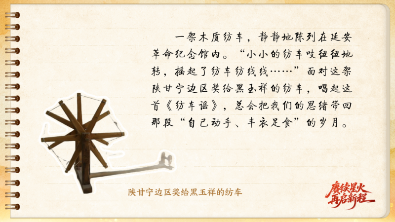 【信物見(jiàn)精神·有聲手賬】這架紡車(chē)既是榮譽(yù)，也是自力更生的見(jiàn)證