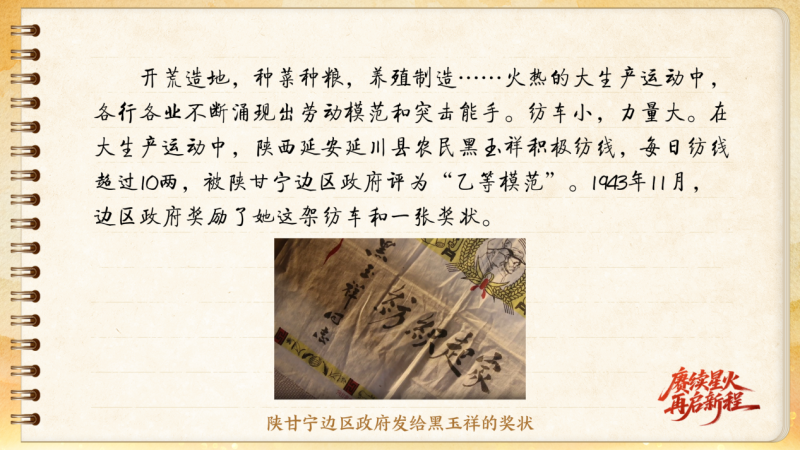 【信物見(jiàn)精神·有聲手賬】這架紡車(chē)既是榮譽(yù)，也是自力更生的見(jiàn)證