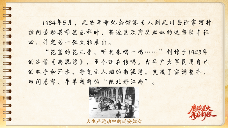 【信物見(jiàn)精神·有聲手賬】這架紡車(chē)既是榮譽(yù)，也是自力更生的見(jiàn)證