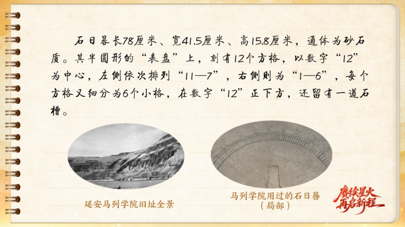 【信物見精神·有聲手賬】一件石日晷里蘊藏的延安智慧