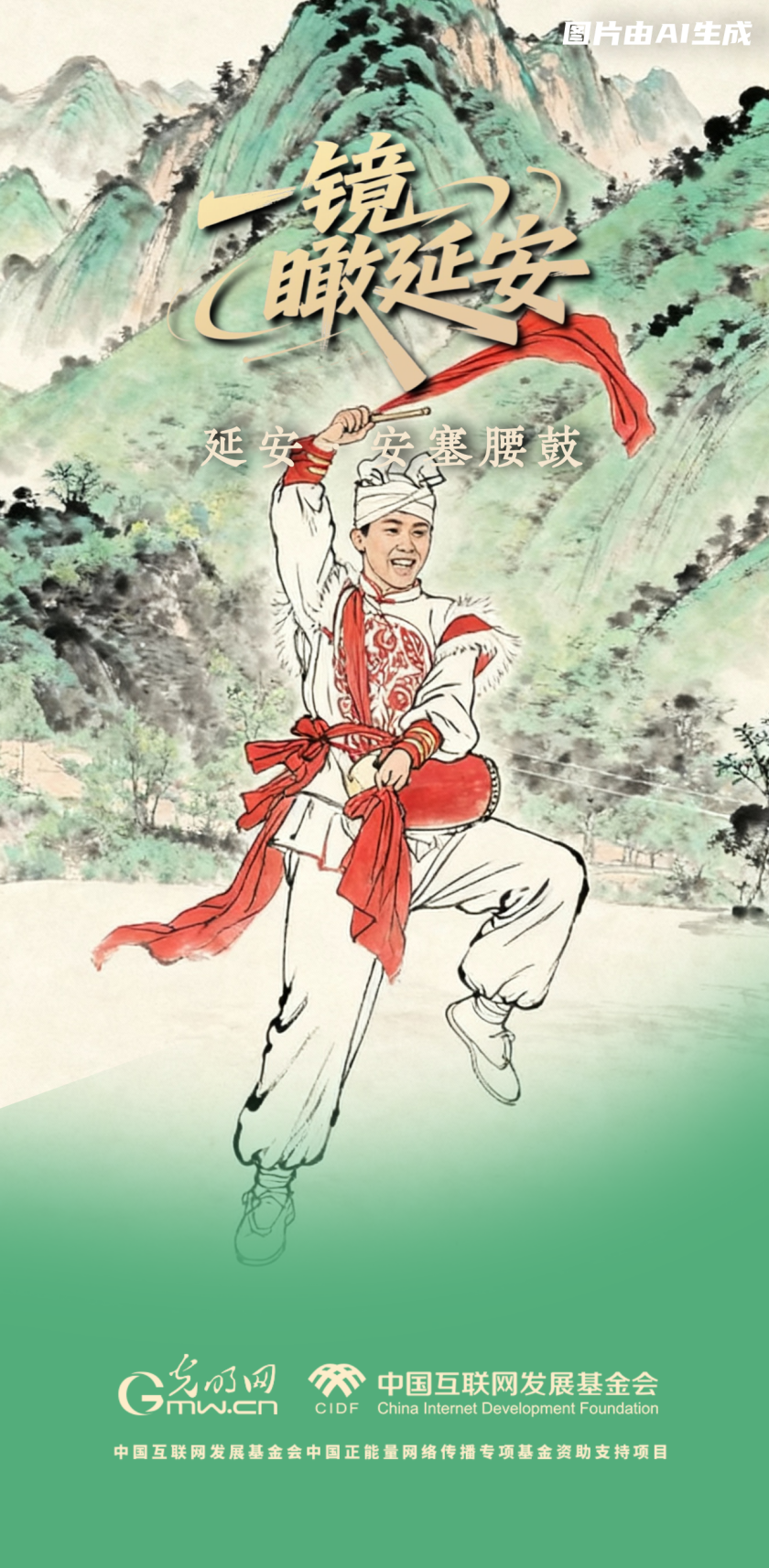 【一鏡瞰延安·AI海報】跟著這些非遺文化，感受老區(qū)風土人情