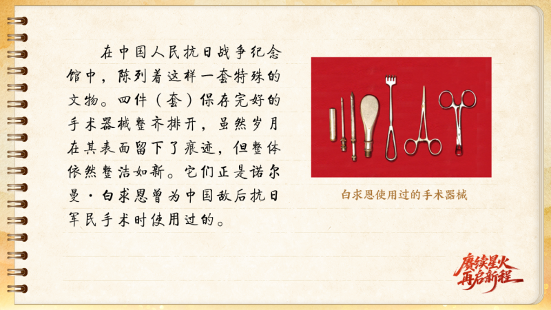 【信物見精神·有聲手賬】一套手術(shù)器械，一種國際人道主義精神