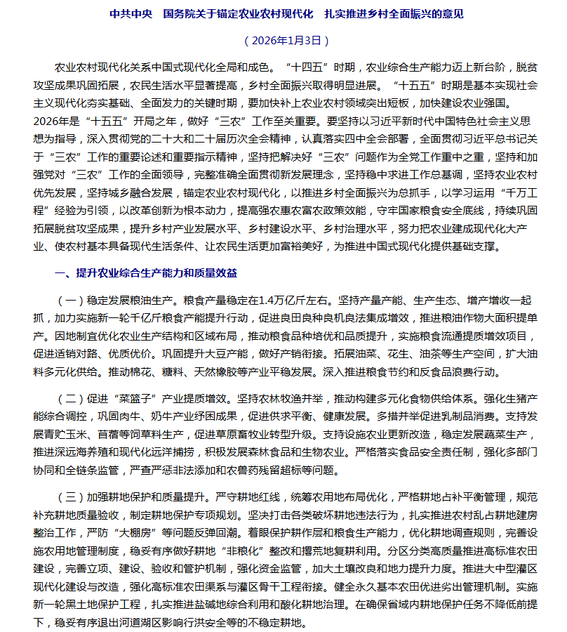 “十五五”首個(gè)中央一號文件釋放新信號，未來發(fā)展農(nóng)業(yè)新質(zhì)生產(chǎn)力這樣干