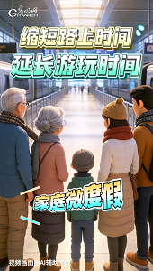 【新春走基層】萬象AI記丨數(shù)智+ + +，解鎖春運N種新體驗