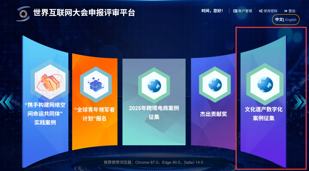 面向全球！2026年世界互聯(lián)網(wǎng)大會(huì)文化遺產(chǎn)數(shù)字化案例征集即日啟動(dòng)！