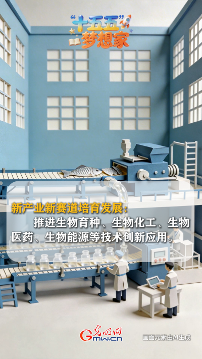 AI繪藍(lán)圖·“十五五”夢想家丨破“卷”而出：魚鱗上岸，做新質(zhì)生產(chǎn)力的“弄潮兒”