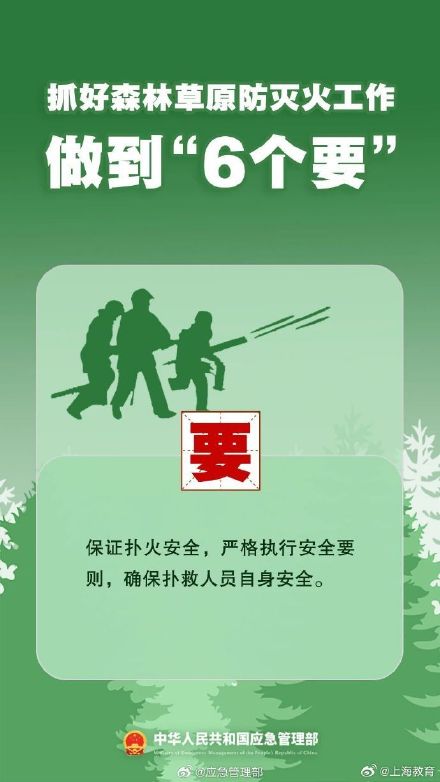 清明將至，一定做到“7個嚴(yán)禁”“6個要”！