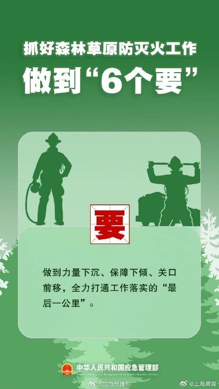 清明將至，一定做到“7個嚴(yán)禁”“6個要”！