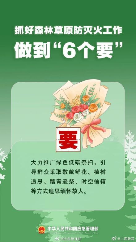 清明將至，一定做到“7個嚴(yán)禁”“6個要”！