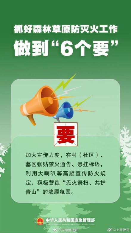 清明將至，一定做到“7個嚴(yán)禁”“6個要”！