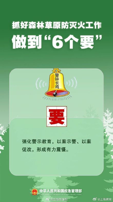 清明將至，一定做到“7個嚴(yán)禁”“6個要”！