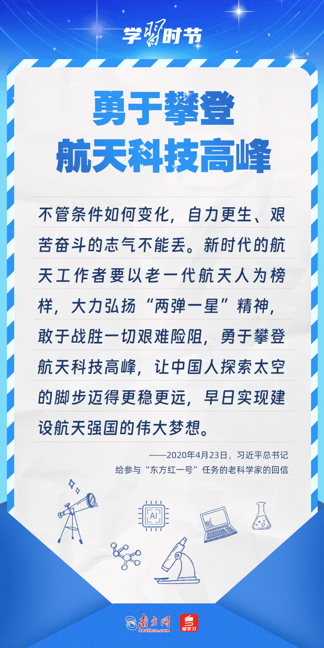 科技向新|總書記的科技情懷