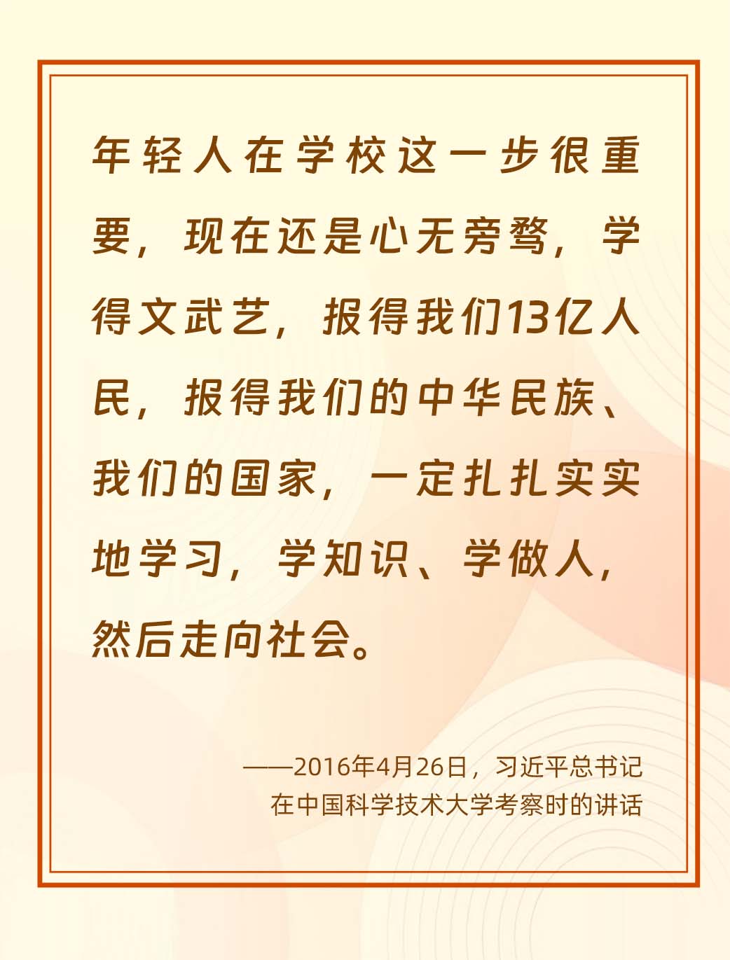 立德樹人|恰同學(xué)少年 璀璨向陽