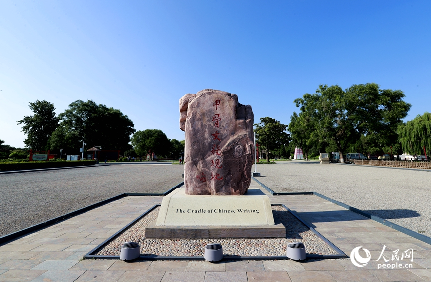安陽是甲骨文的故鄉(xiāng)，圖為殷墟宗廟宮殿遺址景區(qū)的石碑。人民網(wǎng)記者 慎志遠(yuǎn) 攝