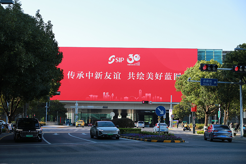 2024年11月26日，蘇州工業(yè)園區(qū)為慶祝開(kāi)發(fā)建設(shè)30周年，在各主要路口、建筑大屏和路燈桿進(jìn)行主題宣傳。