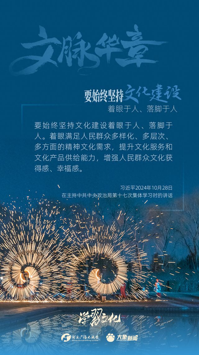 文脈華章丨要始終堅持文化建設(shè)著眼于人、落腳于人