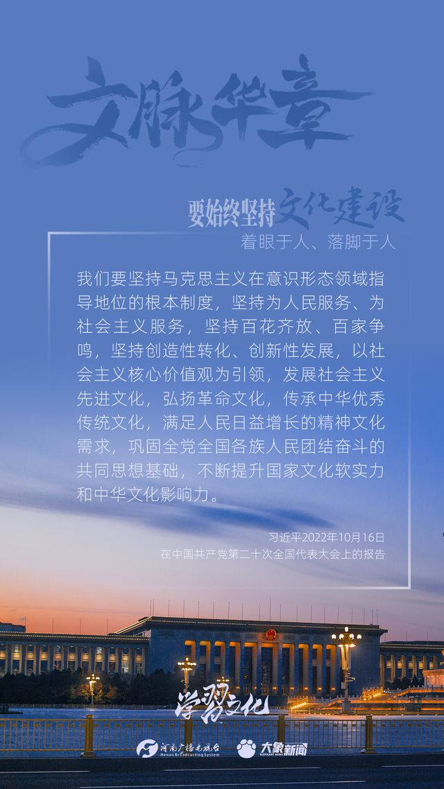 文脈華章丨要始終堅持文化建設(shè)著眼于人、落腳于人