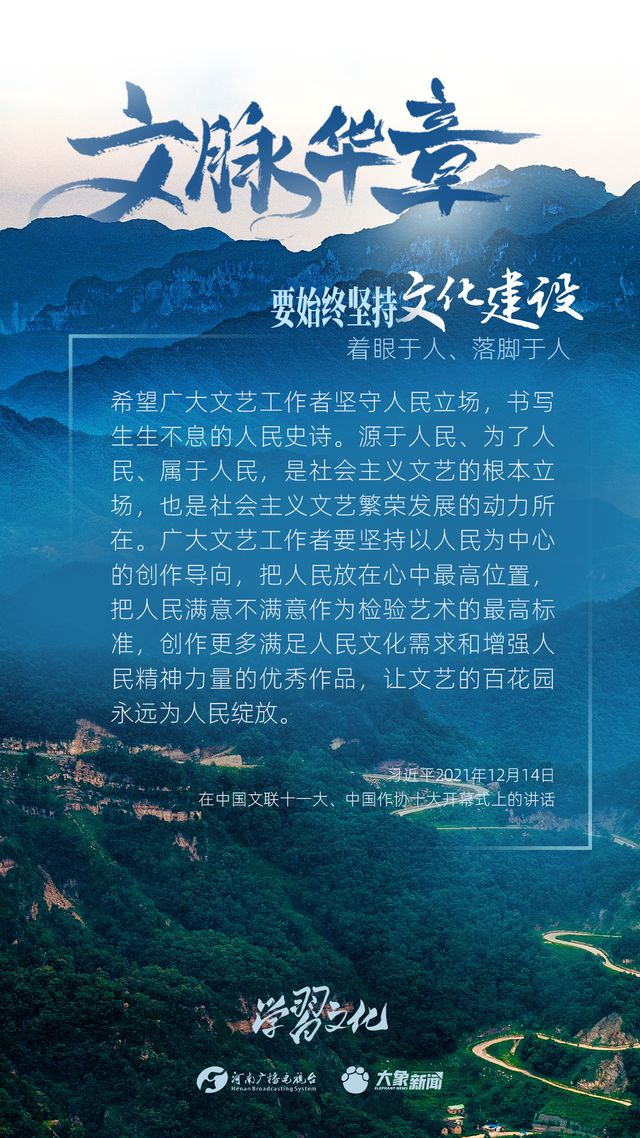 文脈華章丨要始終堅持文化建設(shè)著眼于人、落腳于人