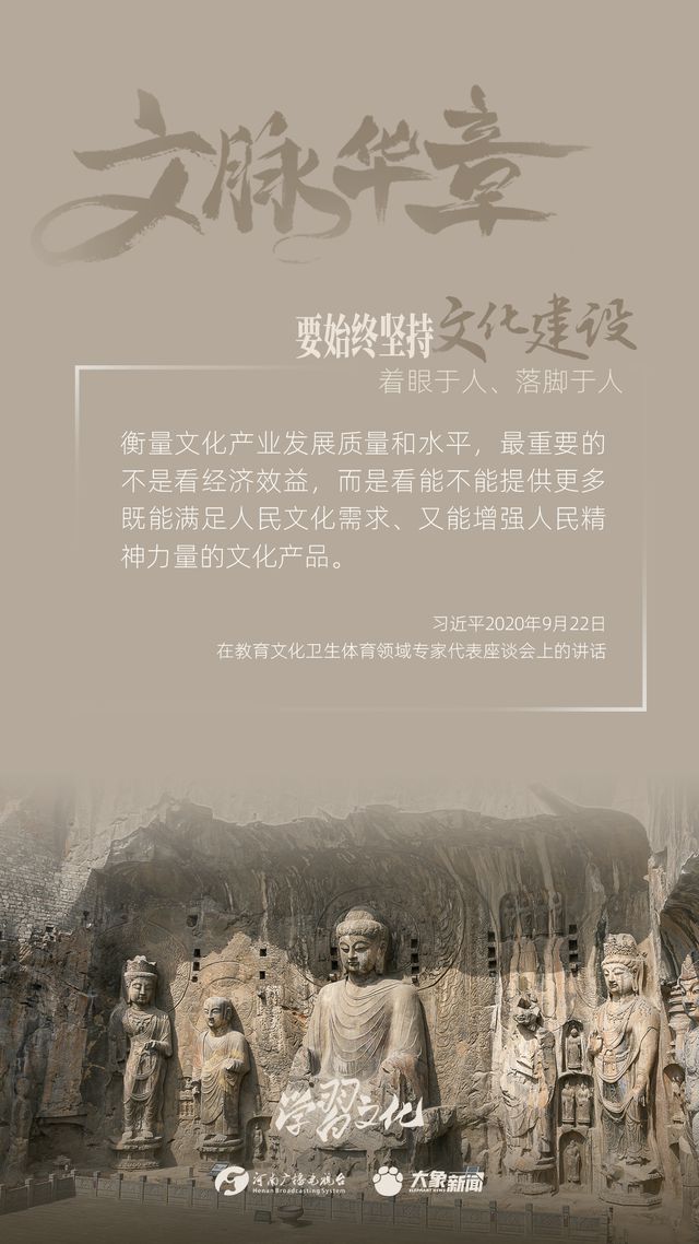 文脈華章丨要始終堅持文化建設(shè)著眼于人、落腳于人