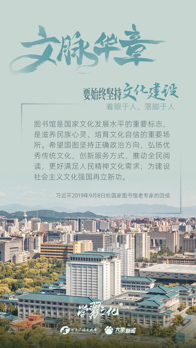 文脈華章丨要始終堅持文化建設(shè)著眼于人、落腳于人