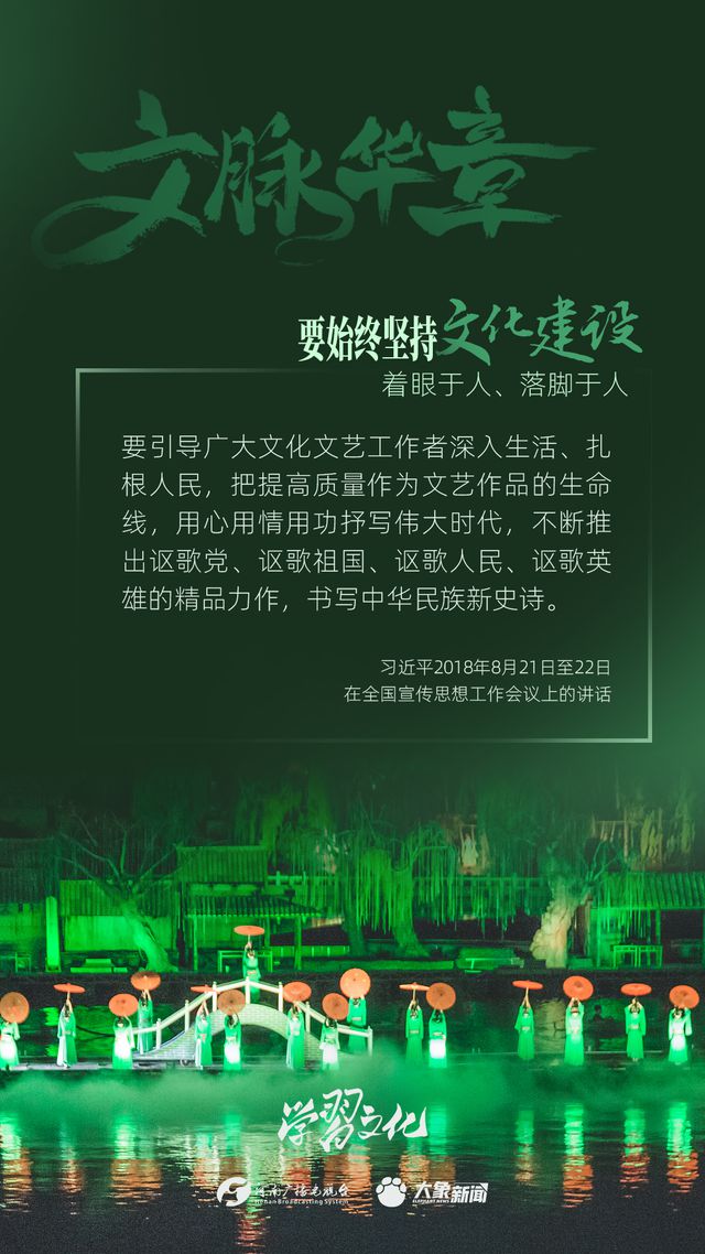 文脈華章丨要始終堅持文化建設(shè)著眼于人、落腳于人