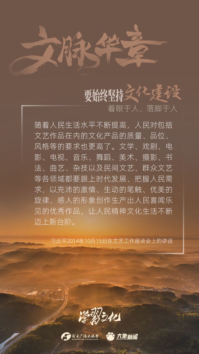 文脈華章丨要始終堅持文化建設(shè)著眼于人、落腳于人