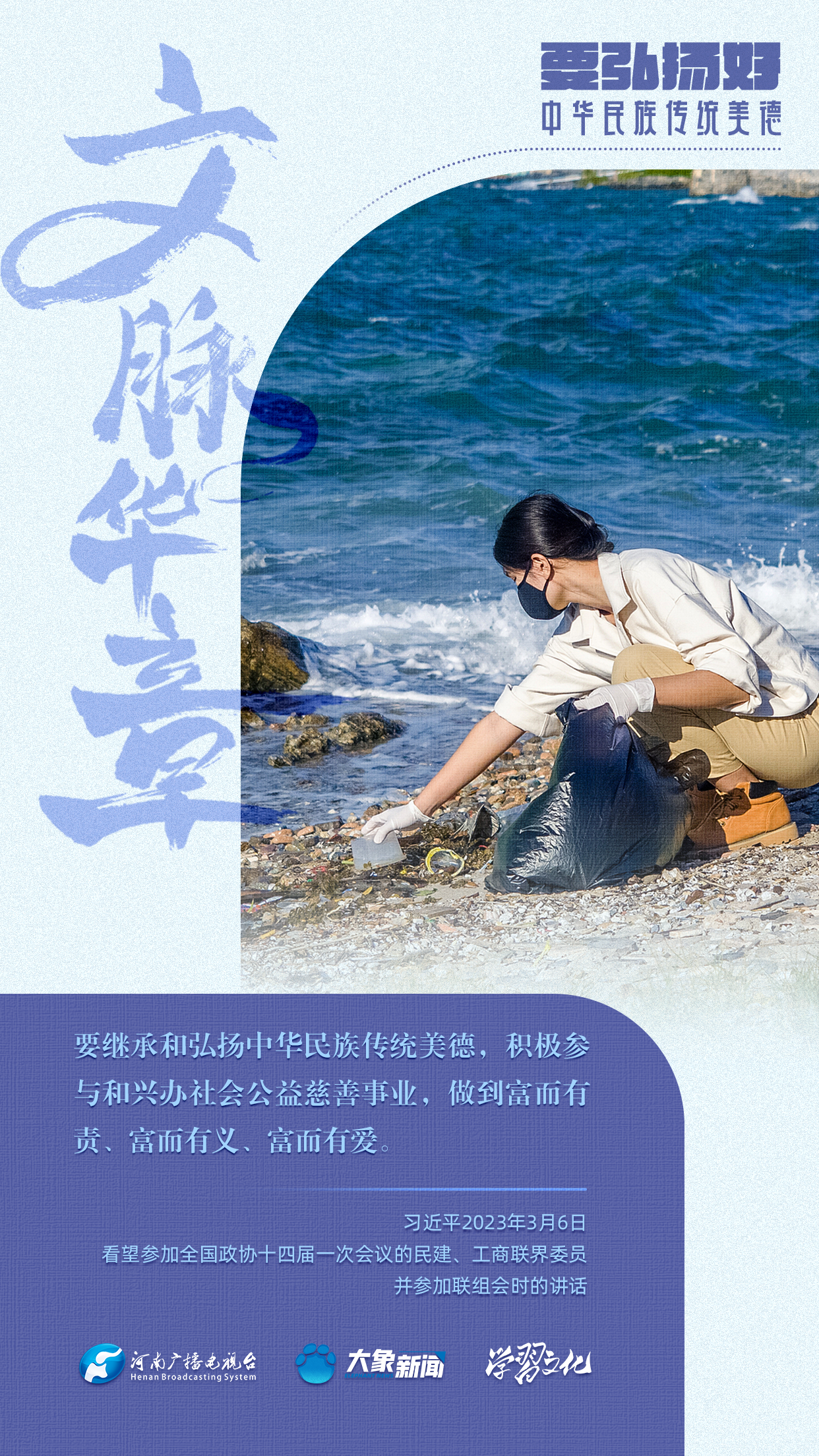 團圓年丨要弘揚好中華民族傳統(tǒng)美德