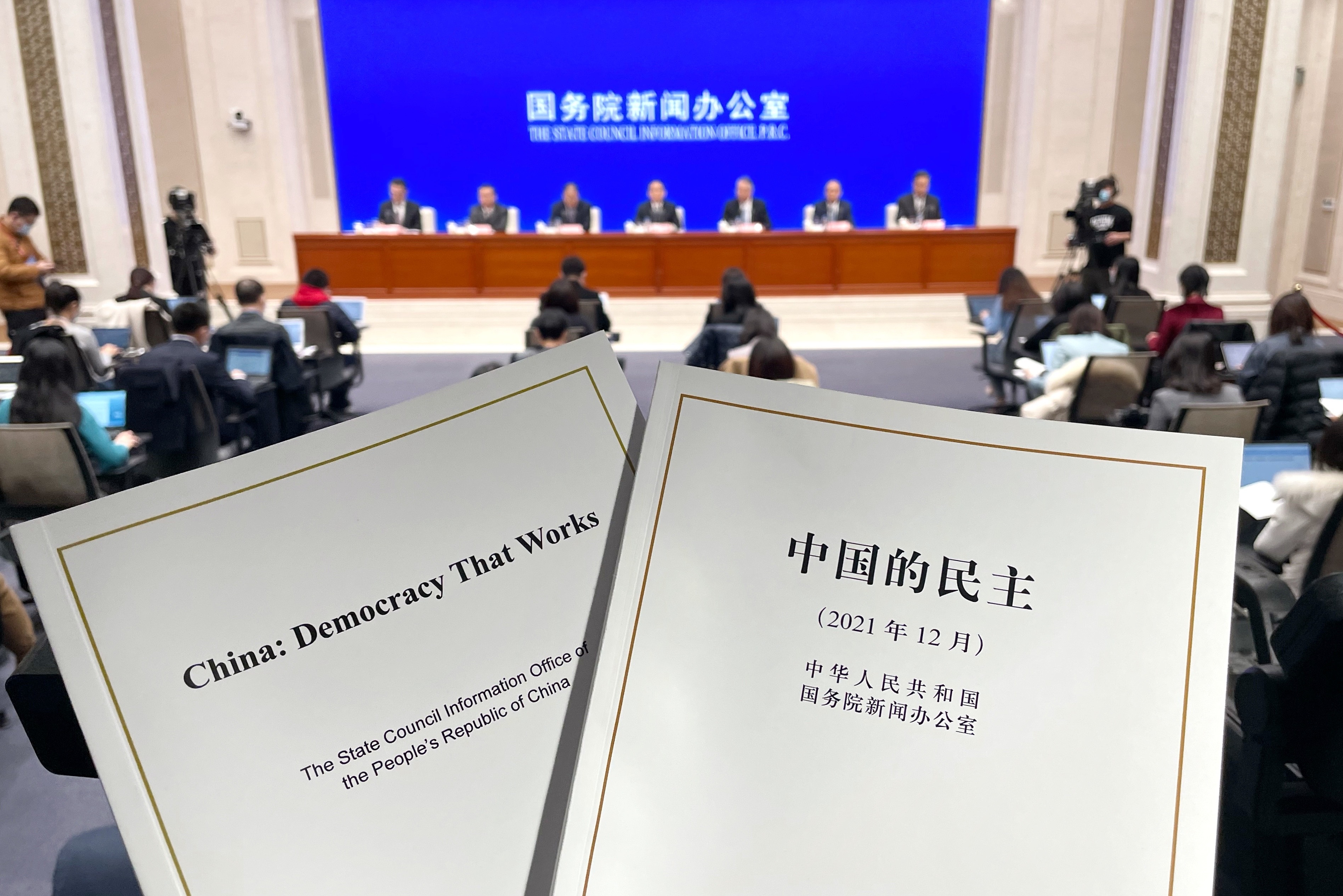 2021年12月4日，國務(wù)院新聞辦發(fā)布《中國的民主》白皮書，并舉行新聞發(fā)布會(huì)。