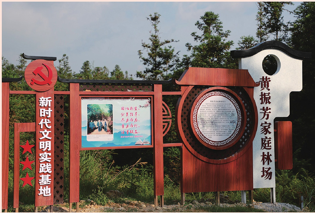黃振芳家庭林場的宣傳牌。（圖源：《習(xí)近平扶貧故事》）