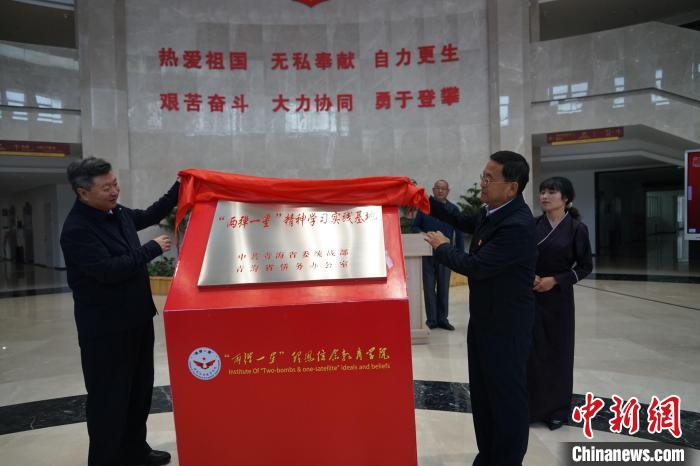 圖為公保扎西(左)和毛玉金為“兩彈一星”精神學(xué)習(xí)實踐基地揭牌?！∨擞隄?攝