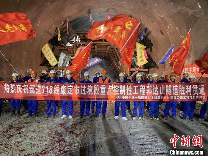郭達(dá)山隧道貫通現(xiàn)場(chǎng)?！】蛋蛡髅焦﹫D