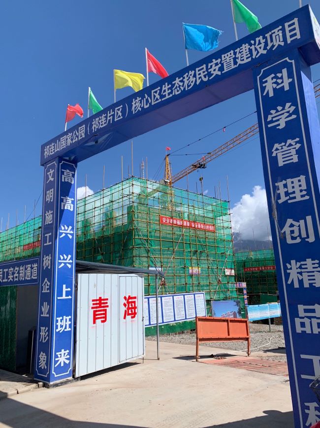 圖2祁連山國家公園(祁連片區(qū))核心區(qū)生態(tài)移民安置房建設(shè)項(xiàng)目現(xiàn)場 逄鑫珊 攝