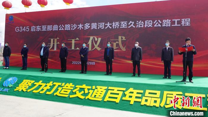 青海：國(guó)道345線沙木多黃河大橋至久治等3個(gè)公路項(xiàng)目同日開建