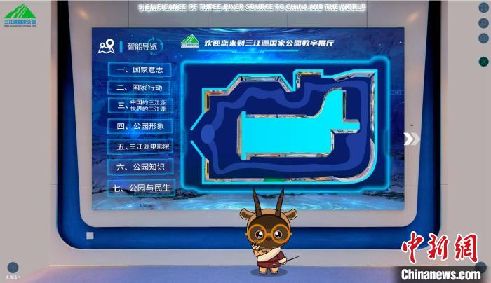 圖為三江源國家公園數(shù)字展陳截圖。　張?zhí)砀?攝