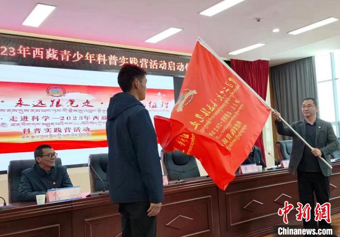 2023年西藏青少年科普實(shí)踐營(yíng)活動(dòng)拉薩開營(yíng)