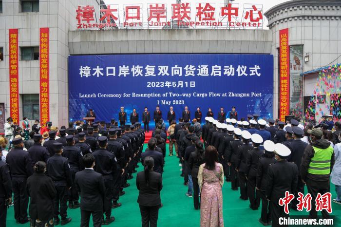 圖為樟木口岸恢復雙向貨通儀式現(xiàn)場?！∴u興國 攝