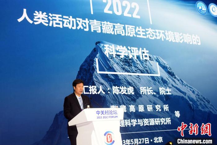 陳發(fā)虎院士在論壇上發(fā)布《人類活動(dòng)對(duì)青藏高原生態(tài)環(huán)境影響的科學(xué)評(píng)估》。　<a target='_blank' href='/'><p  align=