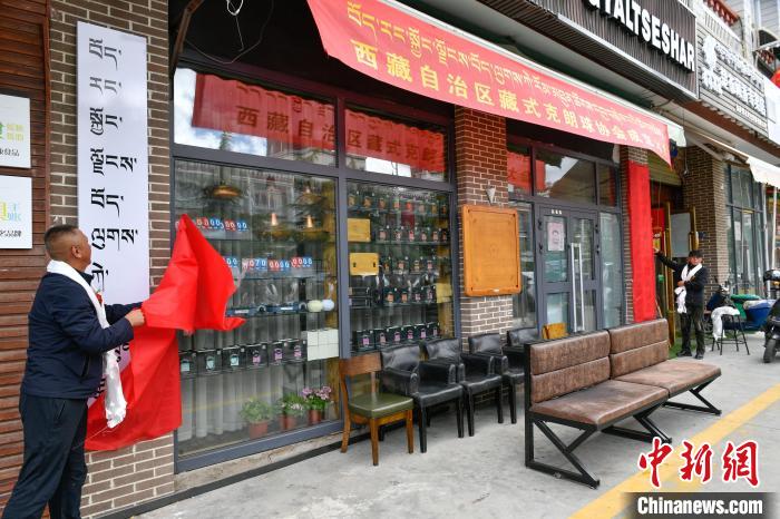 圖為藏式克朗球協(xié)會揭牌儀式現(xiàn)場?！∝暩聛硭?攝