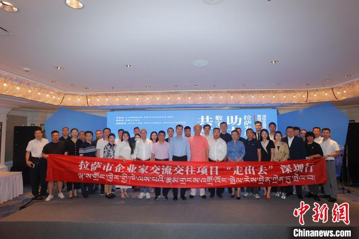 “共筑數(shù)字橋梁 助力拉薩發(fā)展”深拉企業(yè)交流交往暨招商引資推介會(huì)，8日下午在深圳舉行。　北京援藏指揮部 供圖