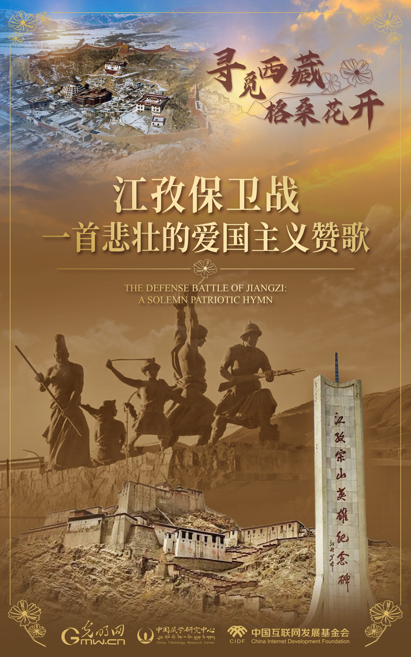 【尋覓西藏·格?；ㄩ_(kāi)】江孜保衛(wèi)戰(zhàn)：一首悲壯的愛(ài)國(guó)主義贊歌