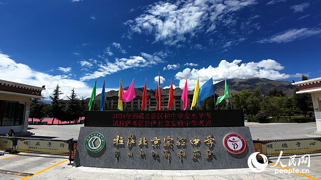 拉薩北京實驗中學(xué)。人民網(wǎng)記者 趙晨攝