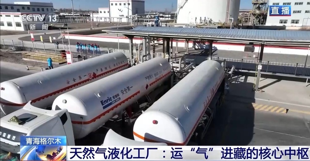 青藏高原如何保供暖？感受液化天然氣的進(jìn)藏之旅