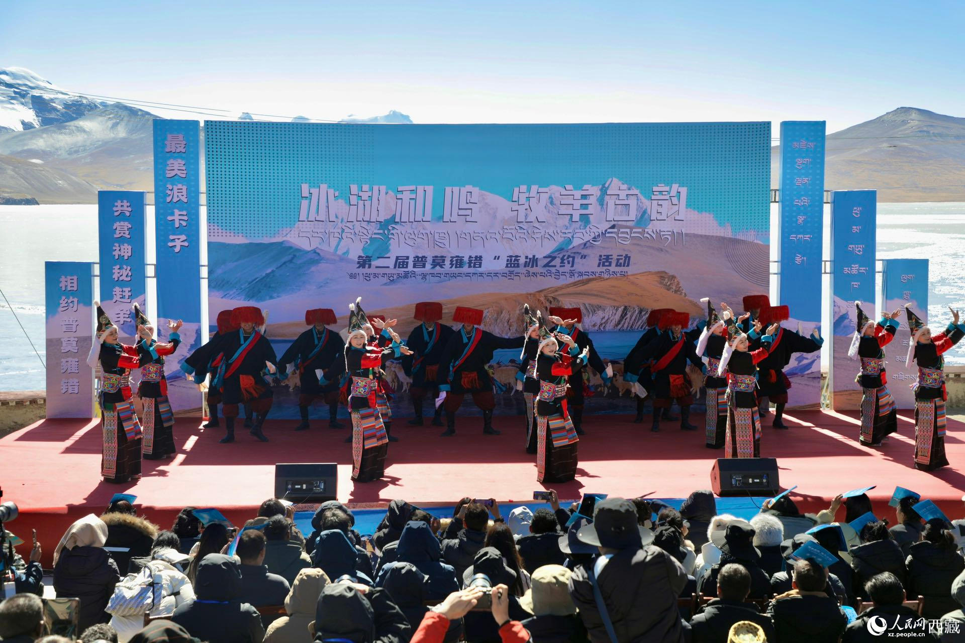 第二屆普莫雍錯“藍冰之約”啟幕。