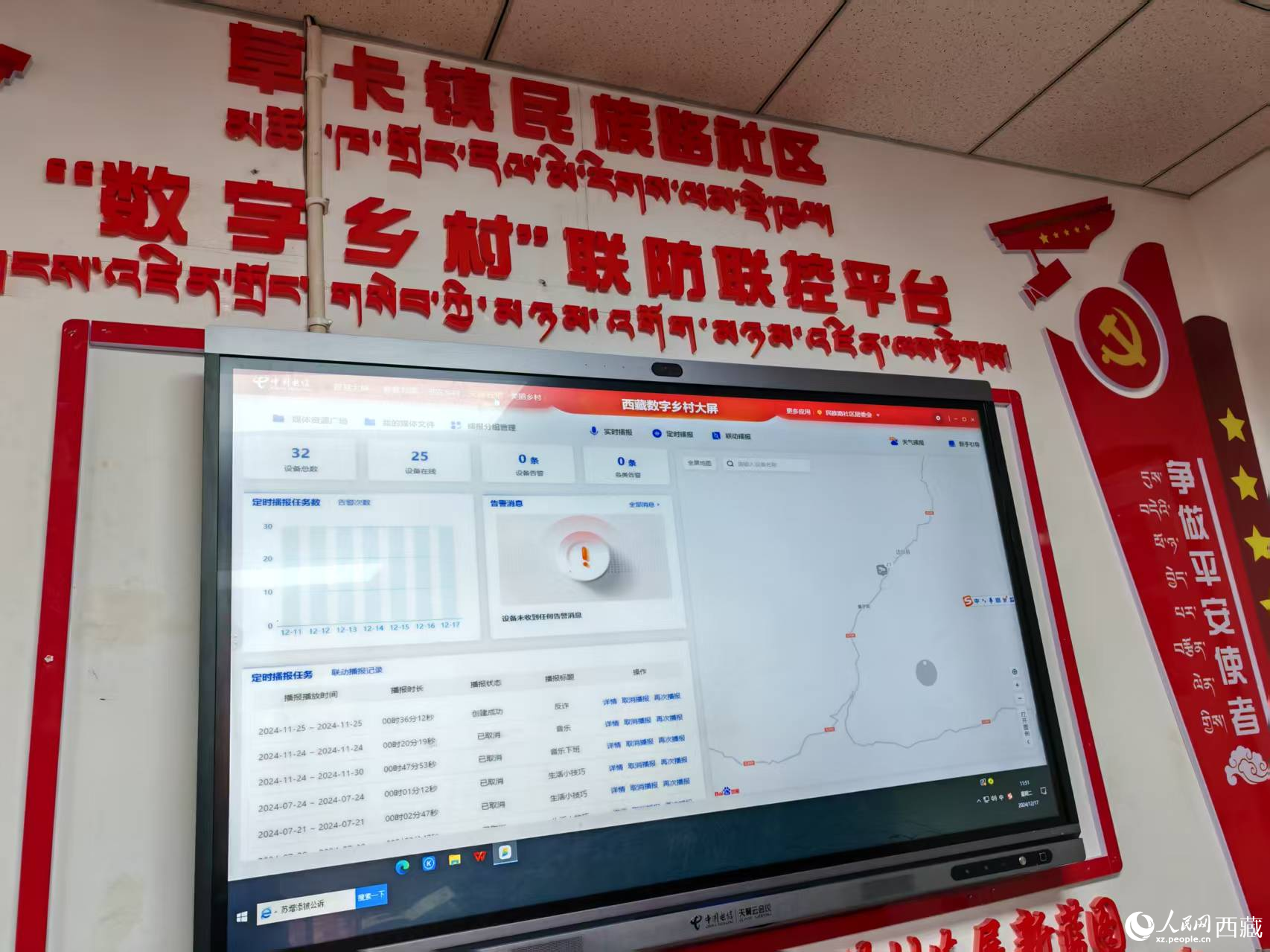 電信援建的”數(shù)字鄉(xiāng)村“聯(lián)防聯(lián)控平臺(tái)。人民日?qǐng)?bào)記者 徐馭堯攝