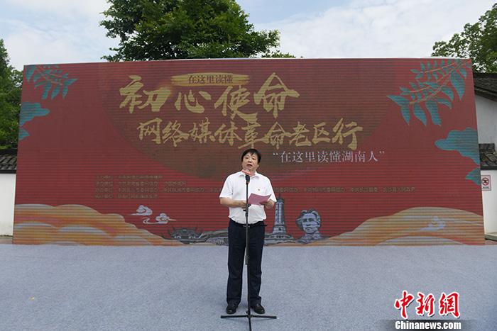 圖為湖南省委宣傳部副部長(zhǎng)、省委網(wǎng)信辦主任周湘講話。<a target='_blank'  ><p  align=