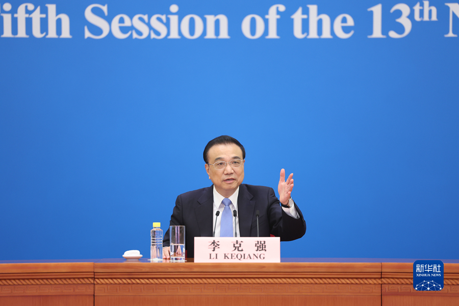 李克強(qiáng)總理出席記者會(huì)并回答中外記者提問