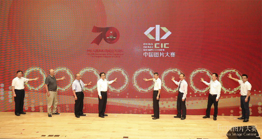 “家國情懷：1949-2019——第三屆中國圖片大賽”頒獎典禮