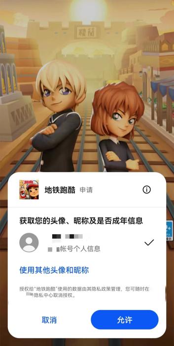 某知名手機(jī)品牌應(yīng)用商店提供的渠道服游戲可在登錄中自動(dòng)讀取手機(jī)實(shí)名信息進(jìn)行授權(quán)。